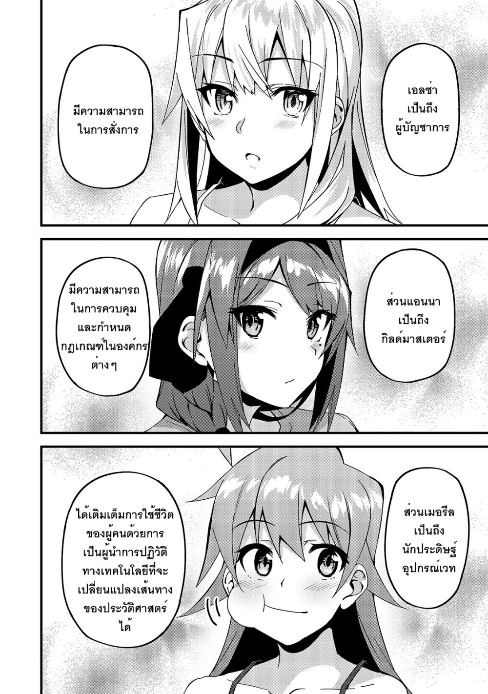 S Rank Boukensha de aru Ore no Musume tachi wa Juudo no Father Con deshita9 (12)